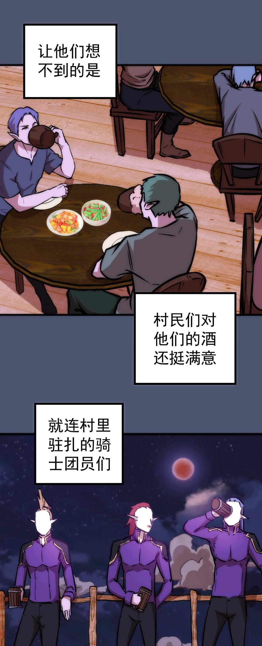 我不是大魔王 - 023 以赌会友 - 第28张图