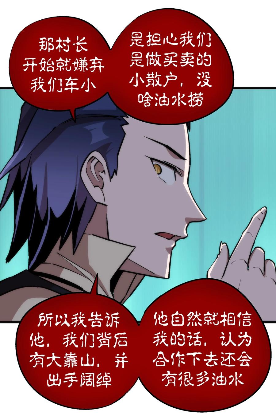 我不是大魔王 - 023 以赌会友 - 第14张图