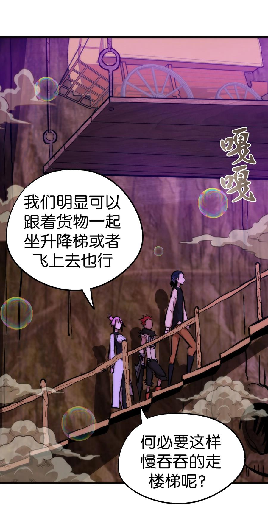 我不是大魔王 - 023 以赌会友 - 第16张图