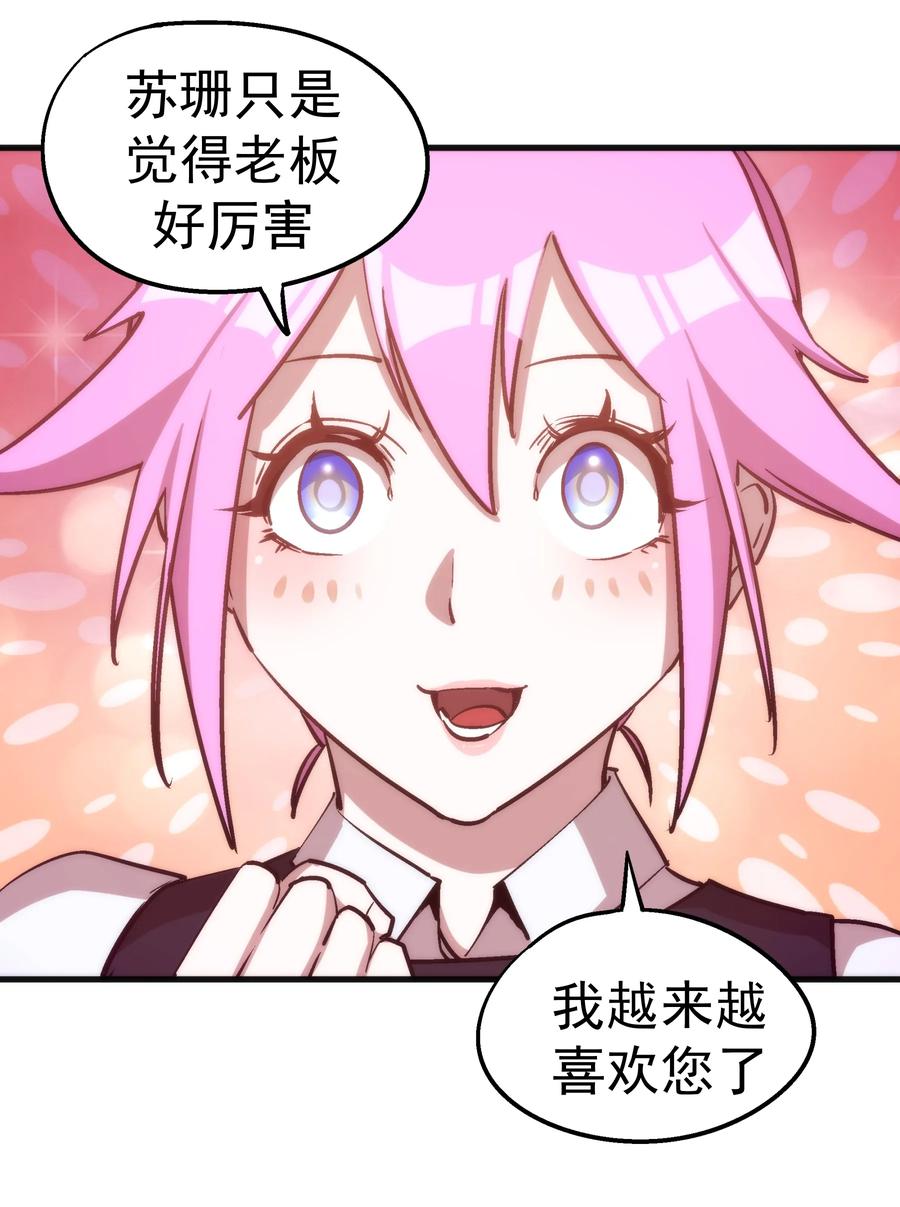 我不是大魔王 - 023 以赌会友 - 第23张图