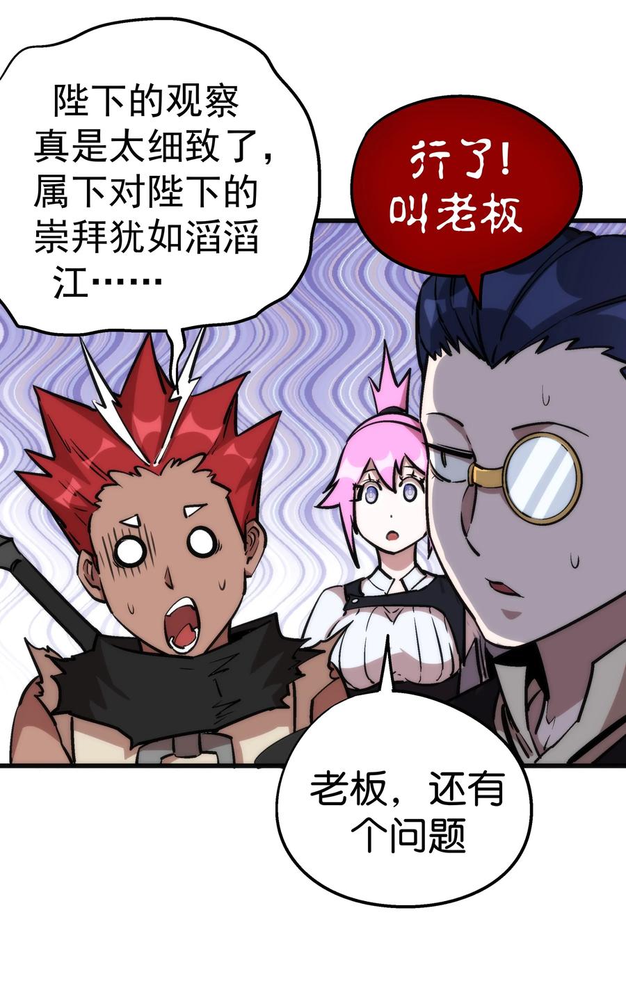 我不是大魔王 - 023 以赌会友 - 第15张图