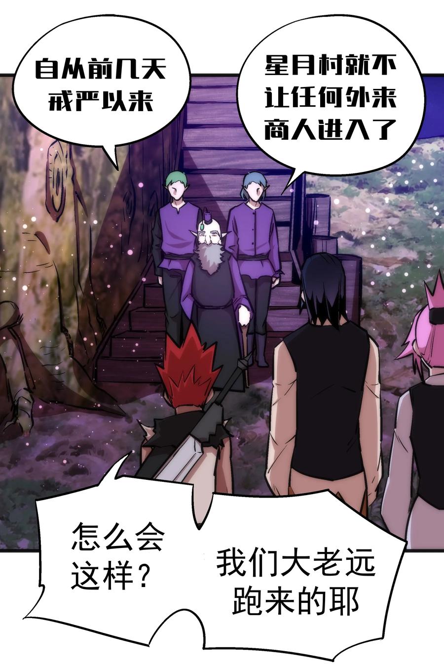 我不是大魔王 - 023 以赌会友 - 第4张图