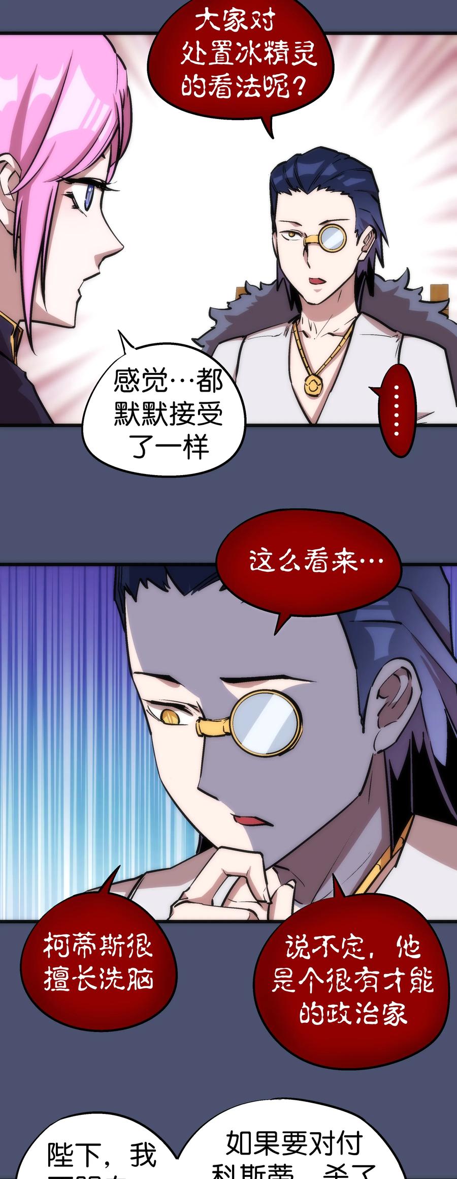 我不是大魔王 - 023 以赌会友 - 第38张图