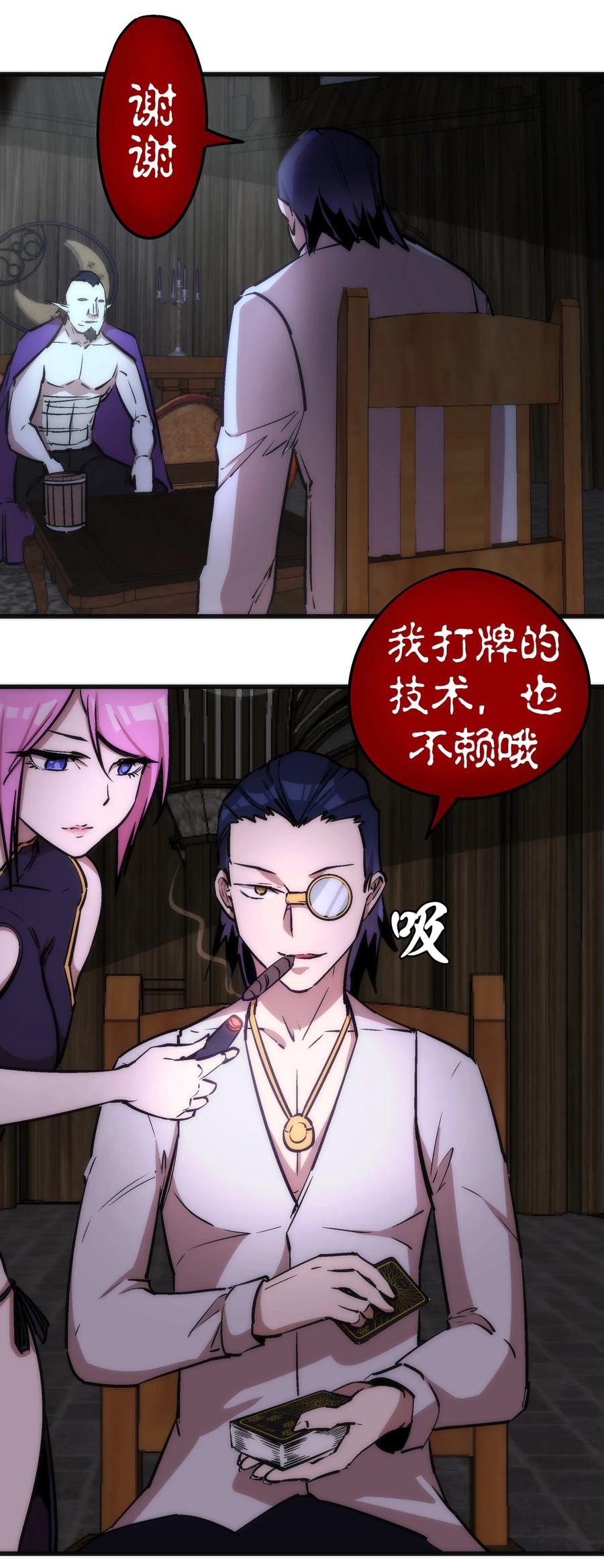 我不是大魔王 - 023 以赌会友 - 第52张图