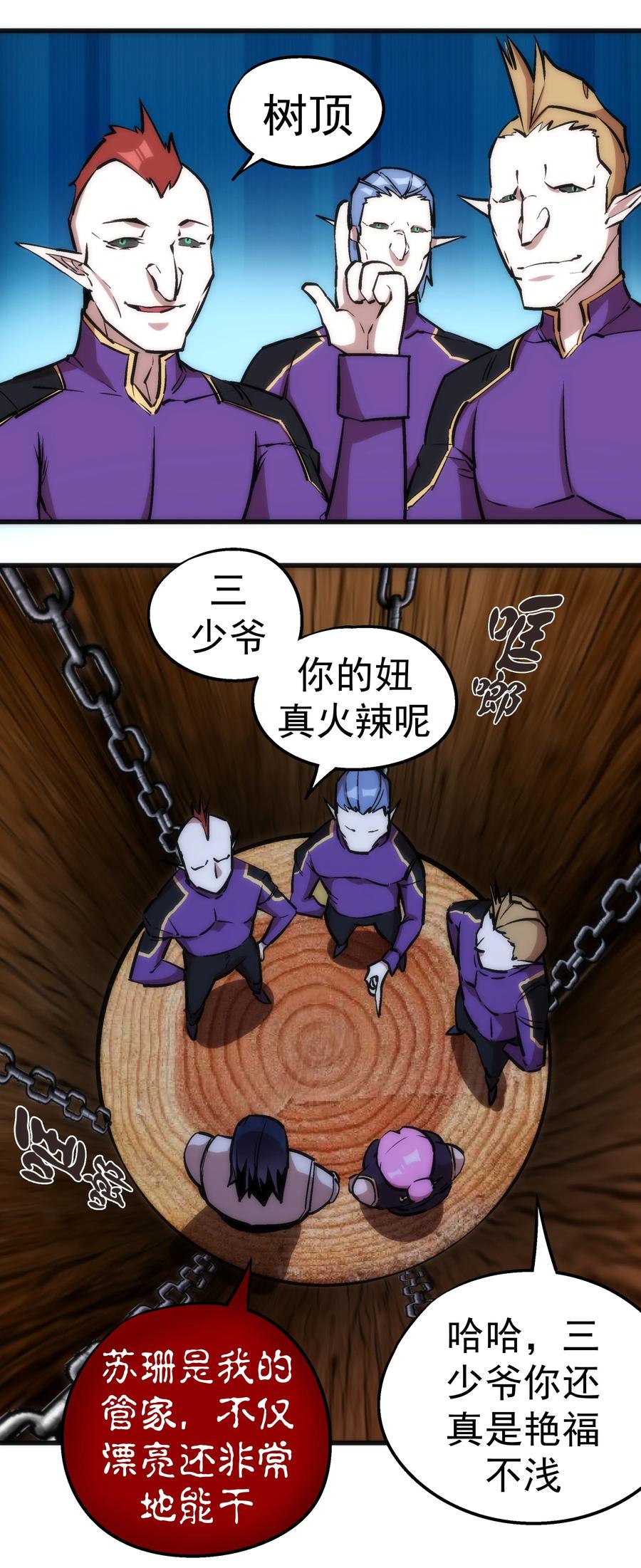 我不是大魔王 - 023 以赌会友 - 第43张图