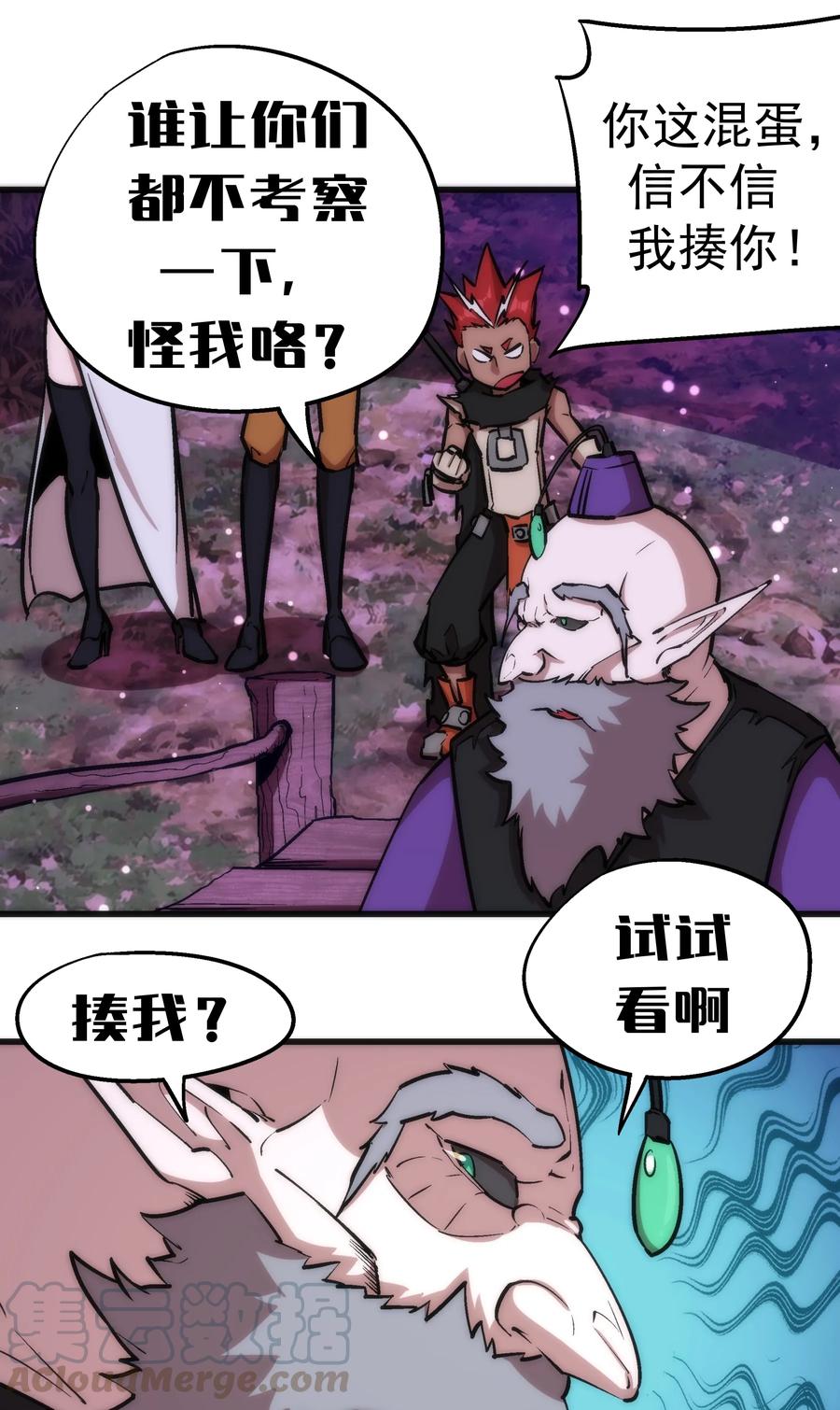 我不是大魔王 - 023 以赌会友 - 第5张图
