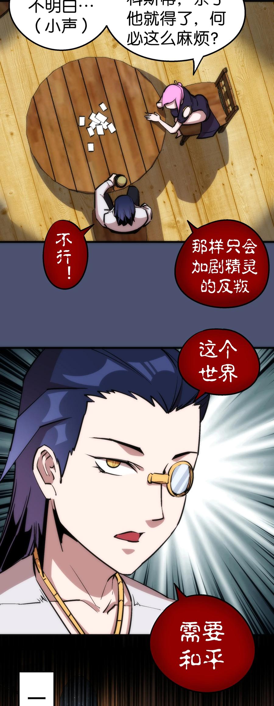 我不是大魔王 - 023 以赌会友 - 第39张图