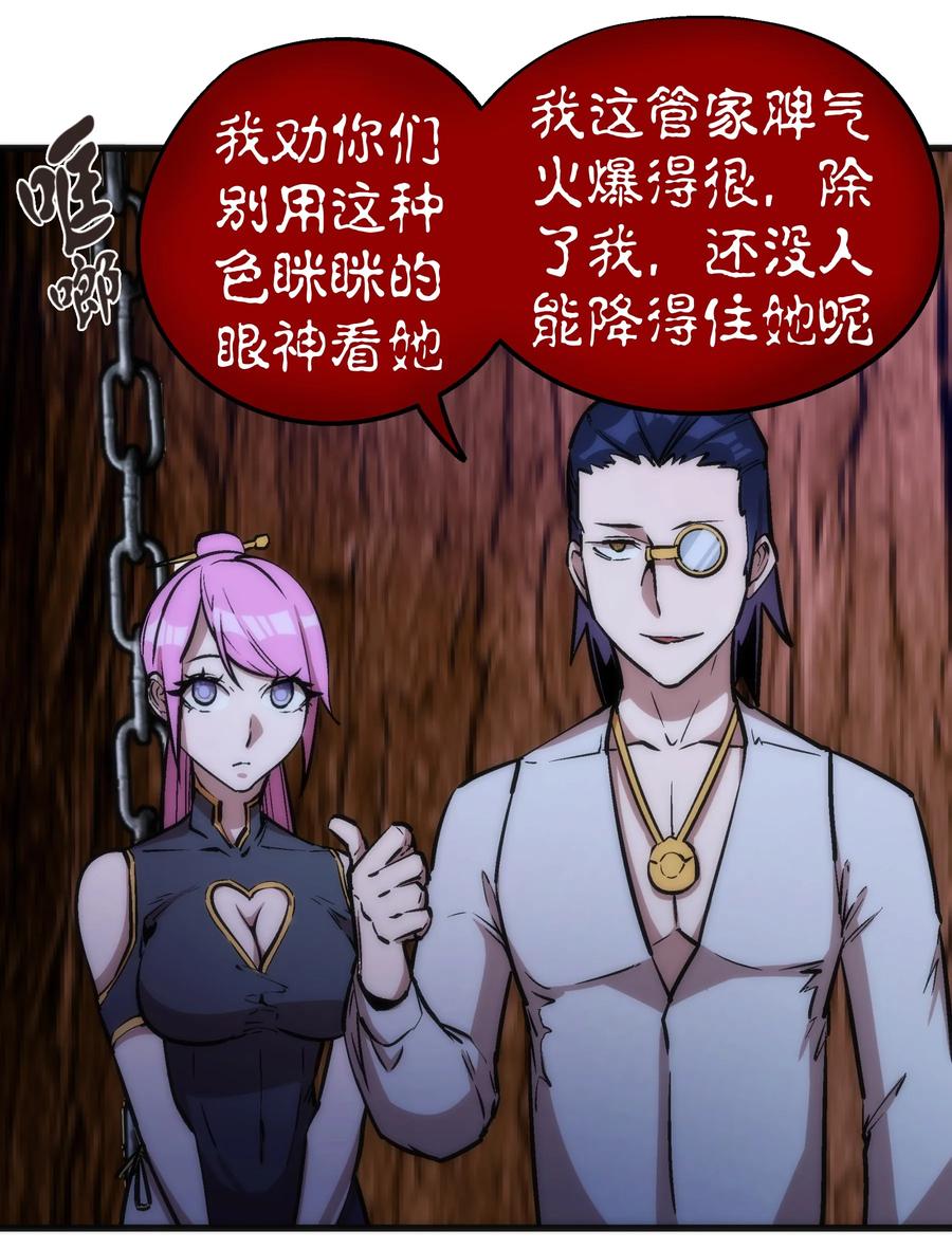 我不是大魔王 - 023 以赌会友 - 第44张图