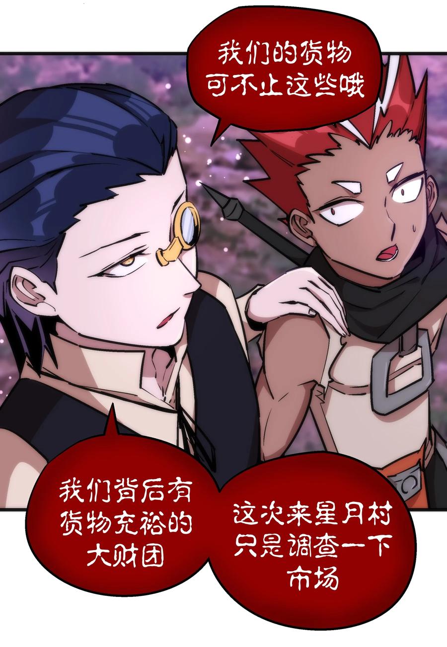 我不是大魔王 - 023 以赌会友 - 第7张图