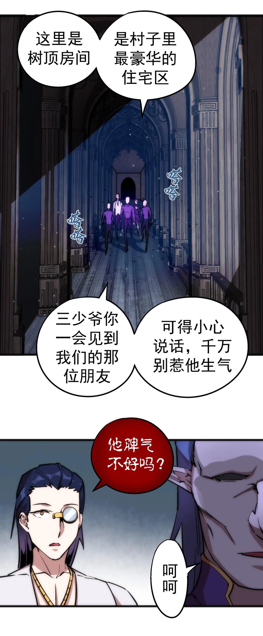 我不是大魔王 - 023 以赌会友 - 第47张图