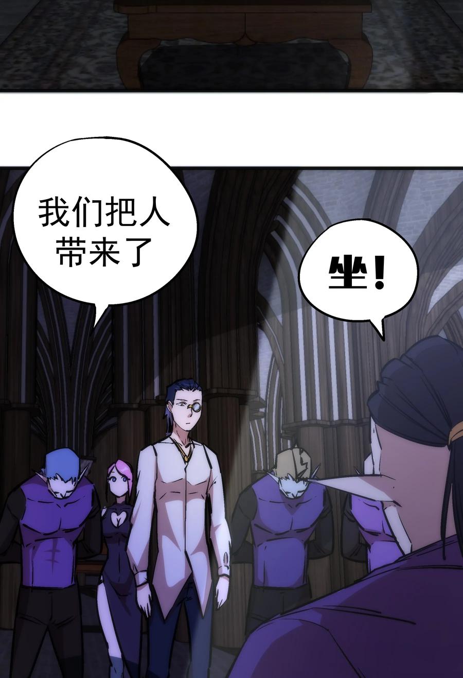 我不是大魔王 - 023 以赌会友 - 第50张图