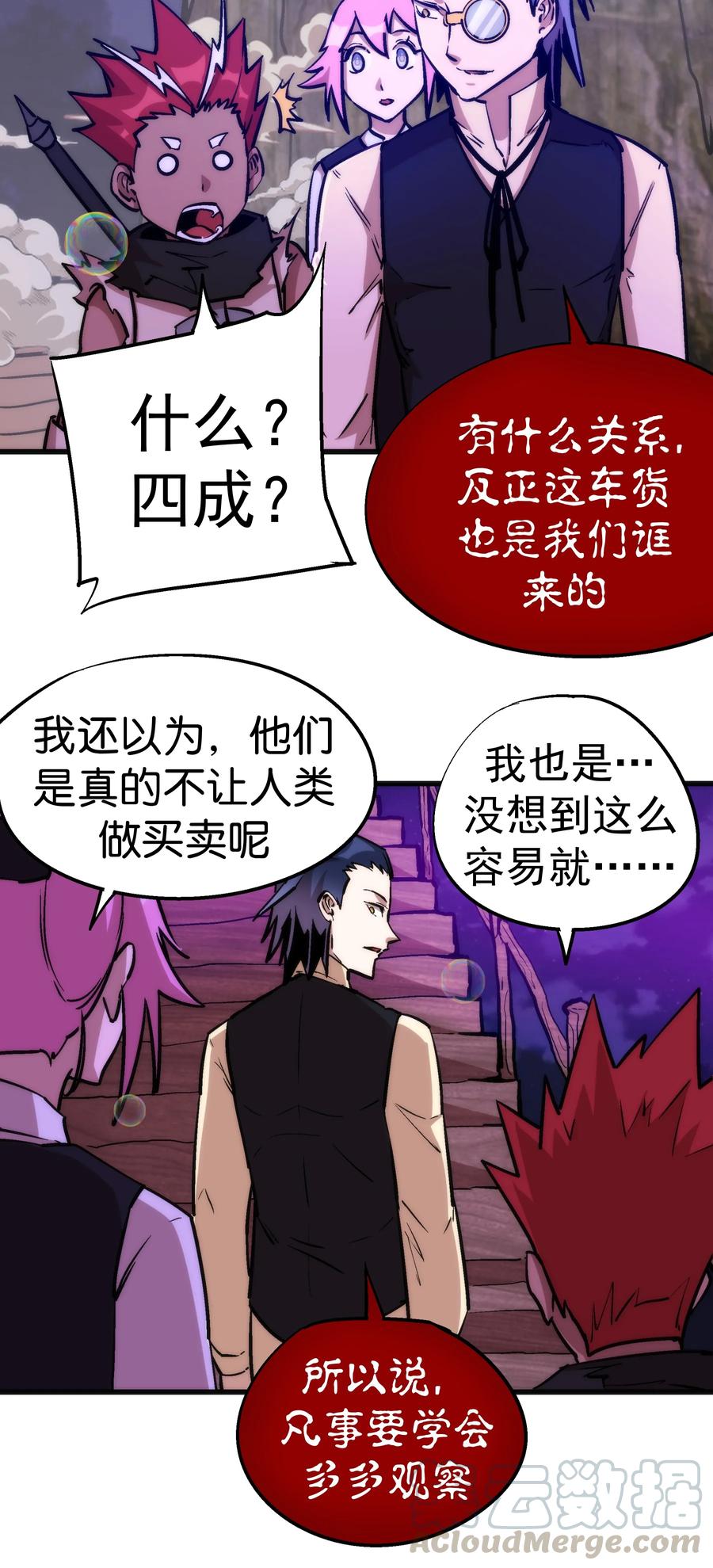 我不是大魔王 - 023 以赌会友 - 第13张图