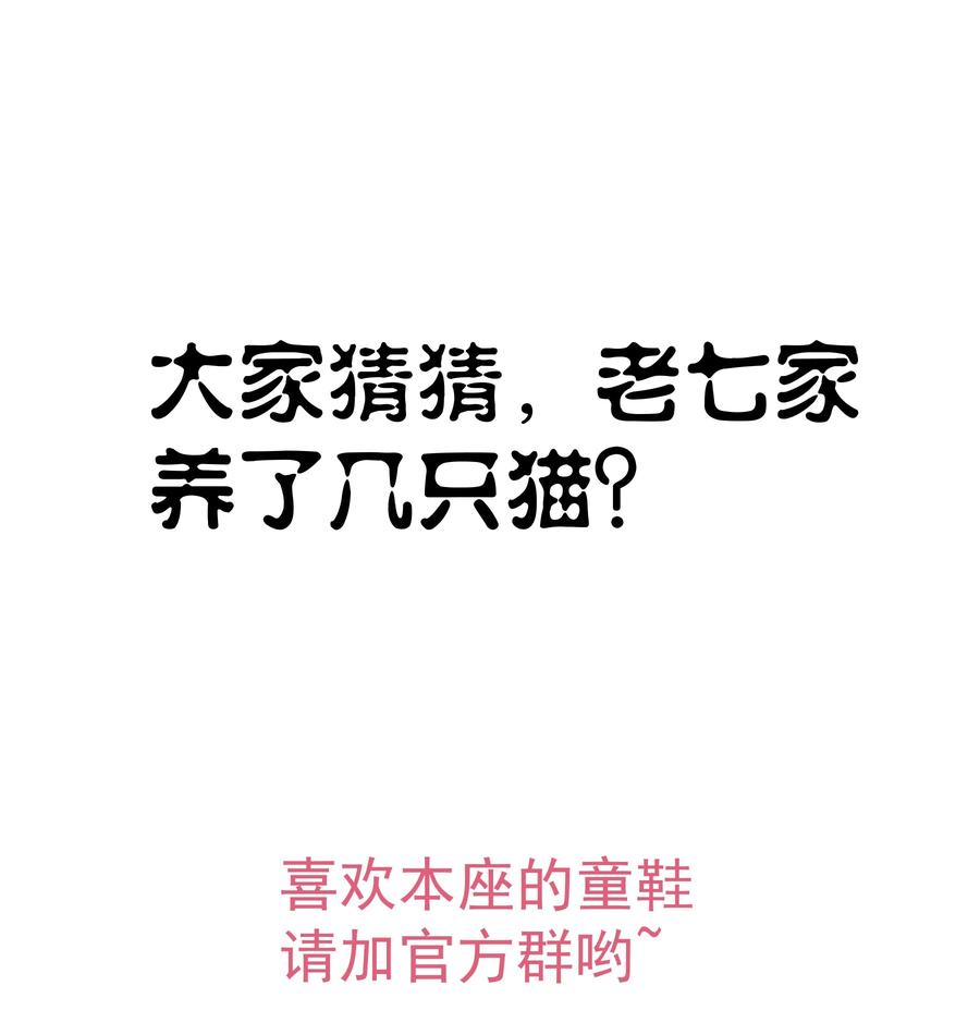 我不是大魔王 - 023 以赌会友 - 第58张图