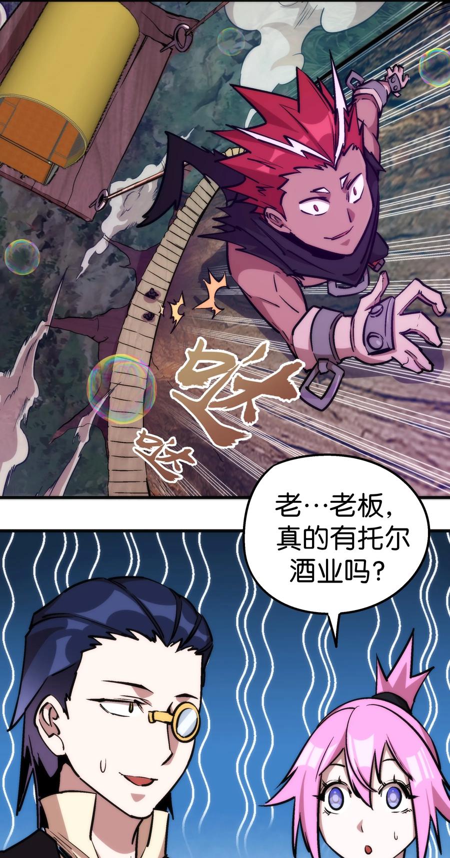 我不是大魔王 - 023 以赌会友 - 第19张图