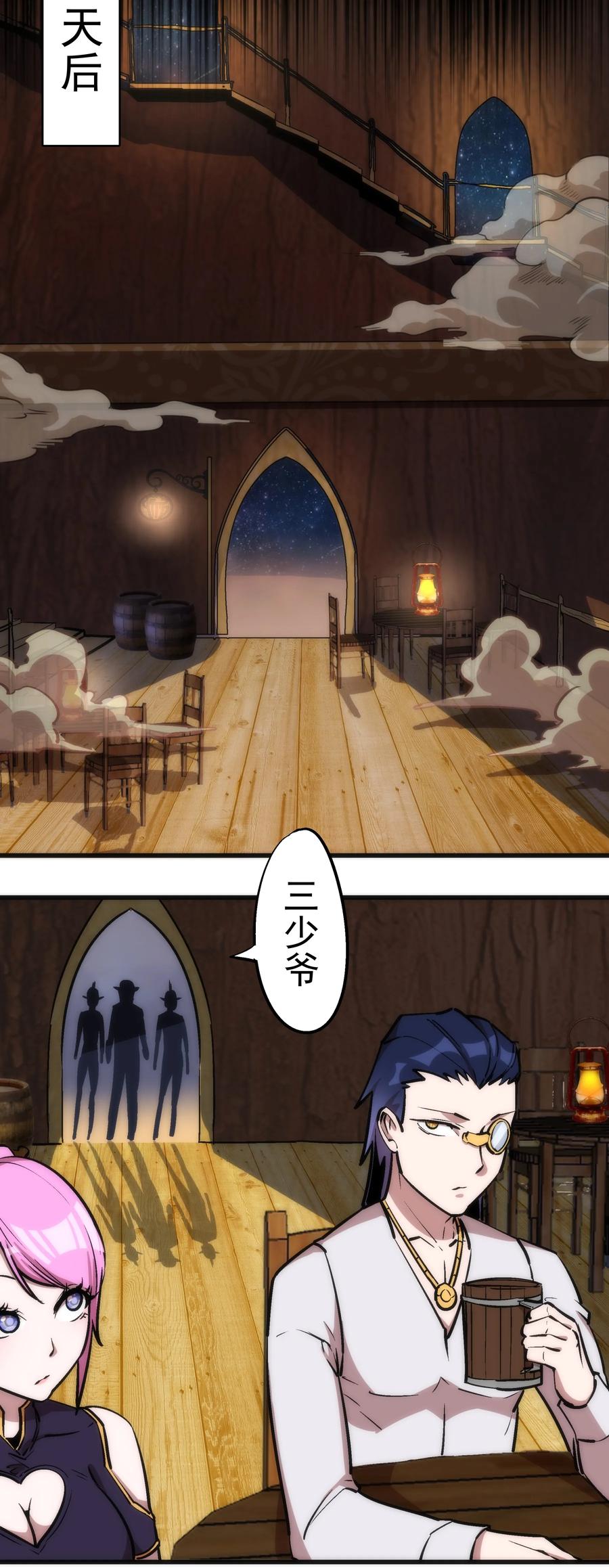 我不是大魔王 - 023 以赌会友 - 第40张图