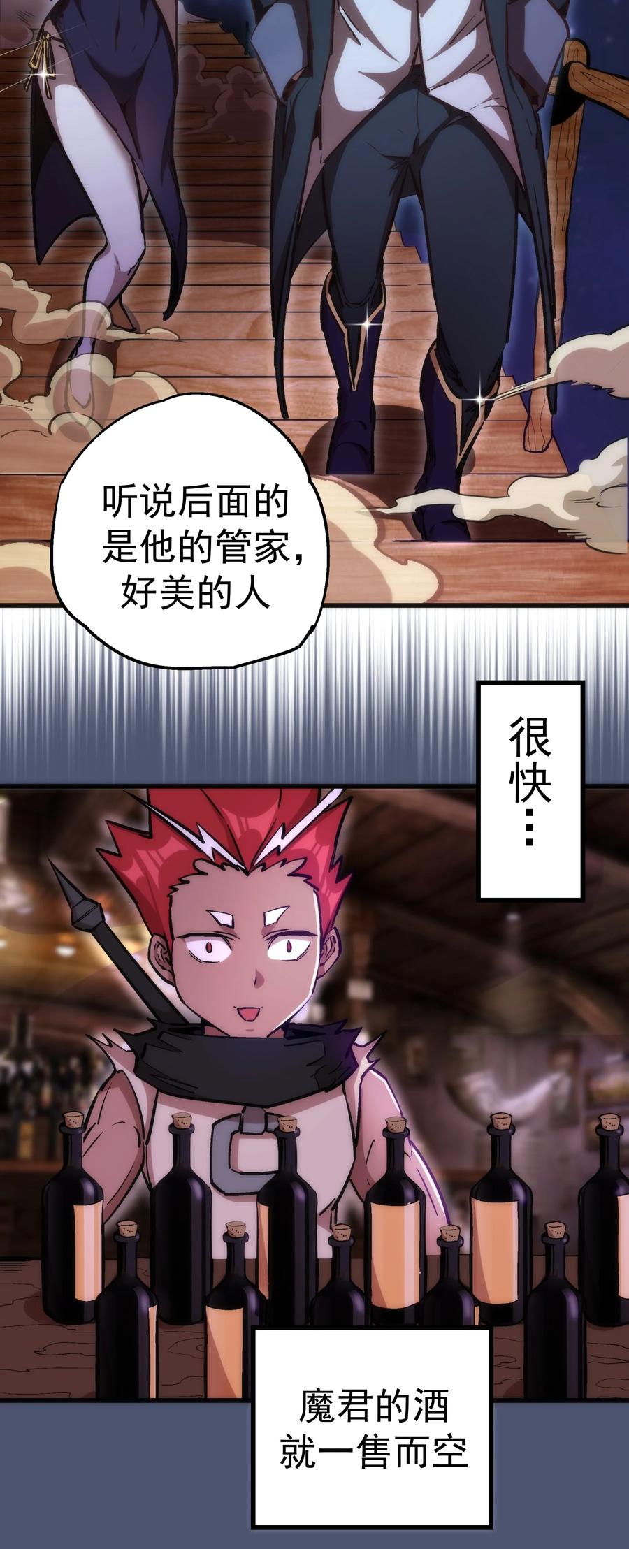 我不是大魔王 - 023 以赌会友 - 第27张图