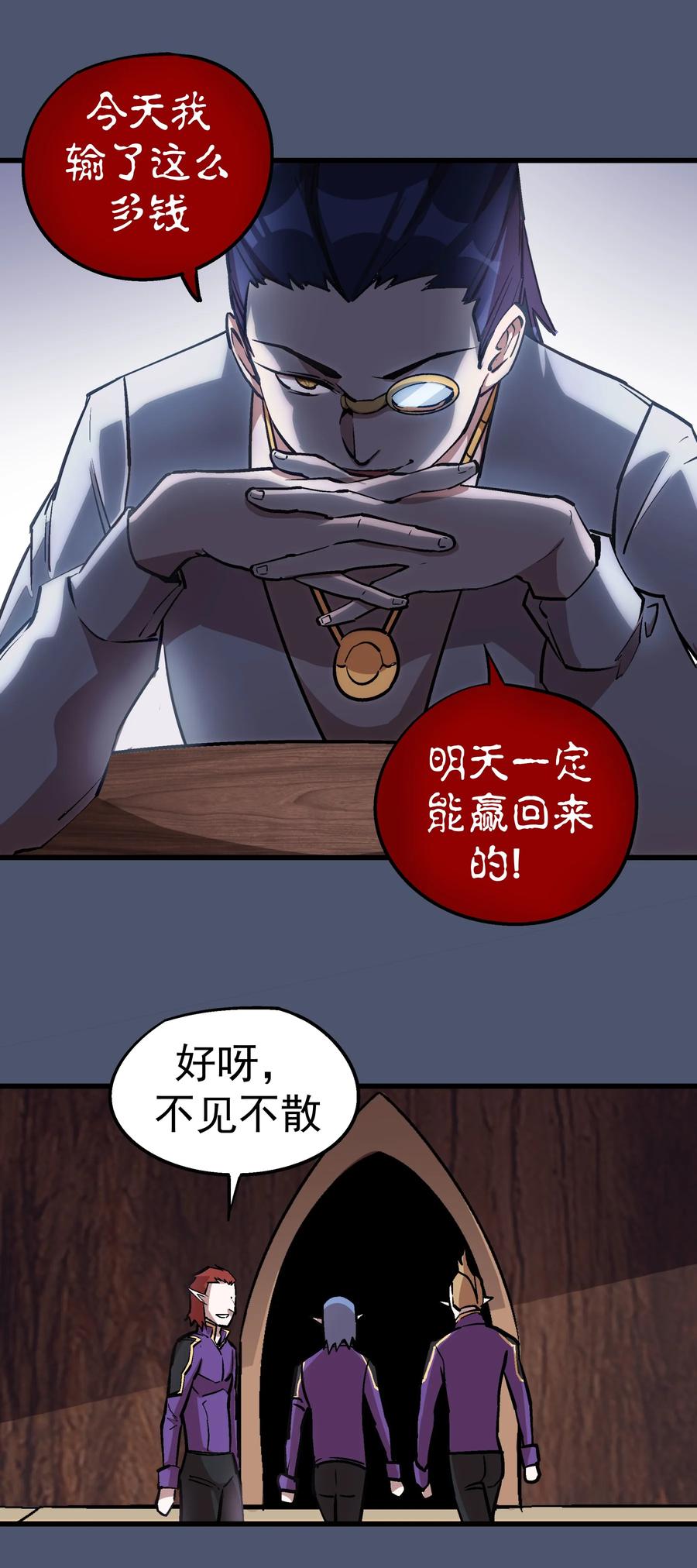 我不是大魔王 - 023 以赌会友 - 第35张图