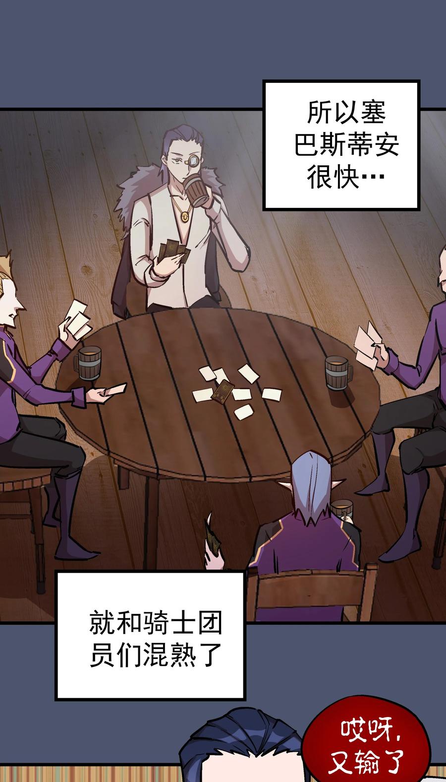 我不是大魔王 - 023 以赌会友 - 第30张图