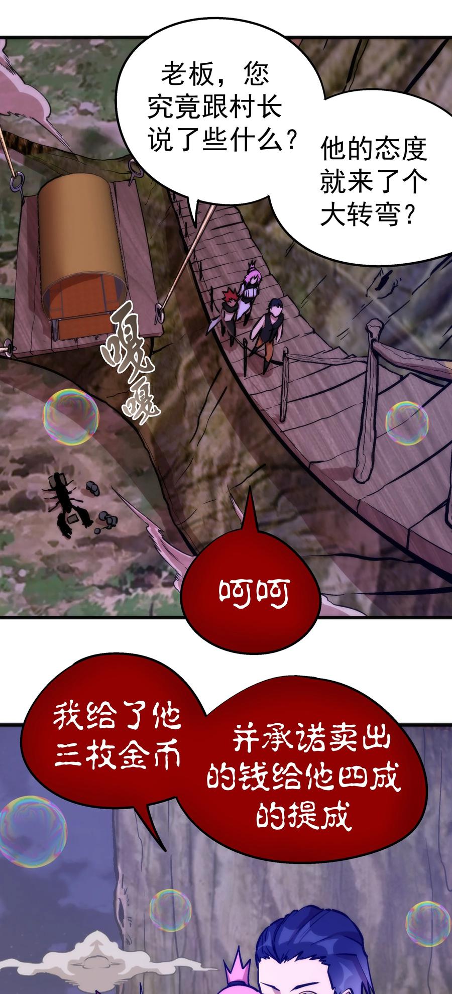 我不是大魔王 - 023 以赌会友 - 第12张图