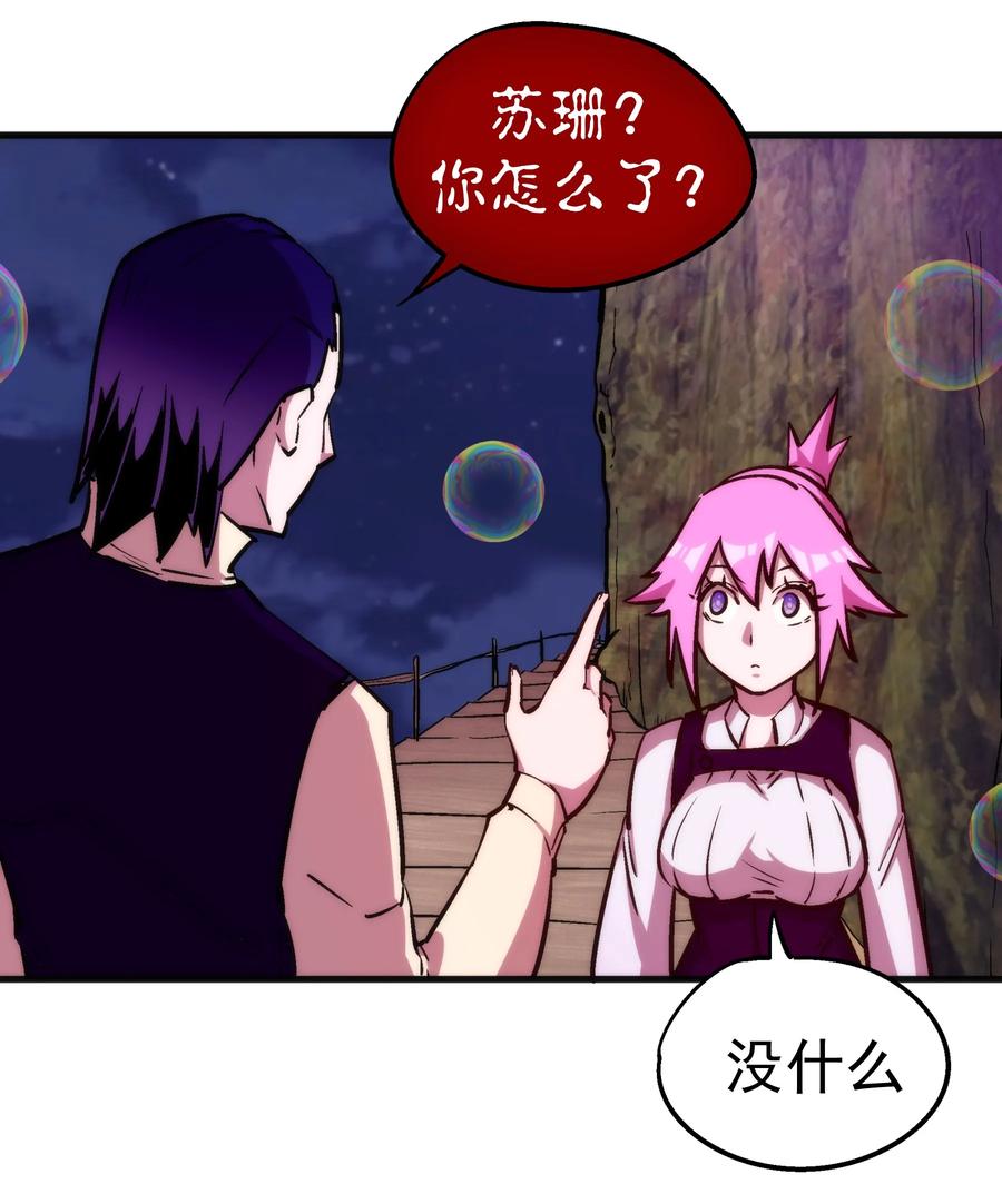 我不是大魔王 - 023 以赌会友 - 第22张图