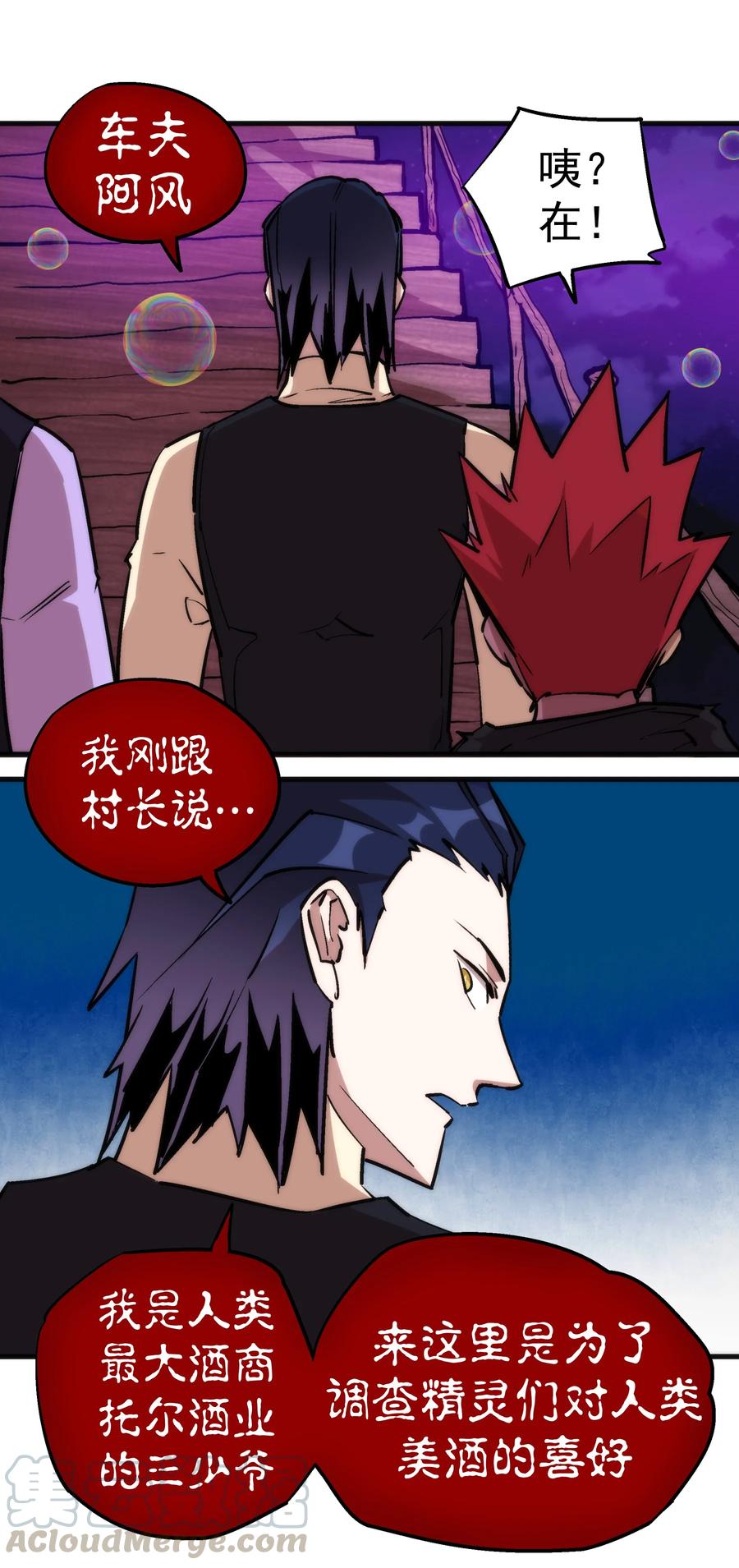 我不是大魔王 - 023 以赌会友 - 第17张图