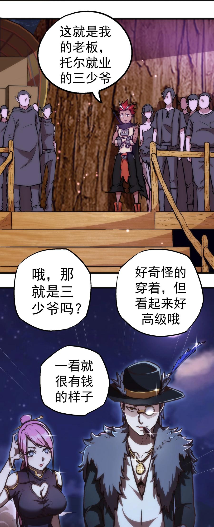 我不是大魔王 - 023 以赌会友 - 第26张图