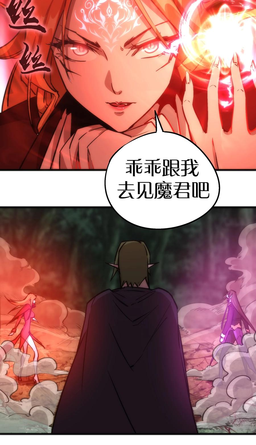 我不是大魔王 - 023 以赌会友 - 第56张图