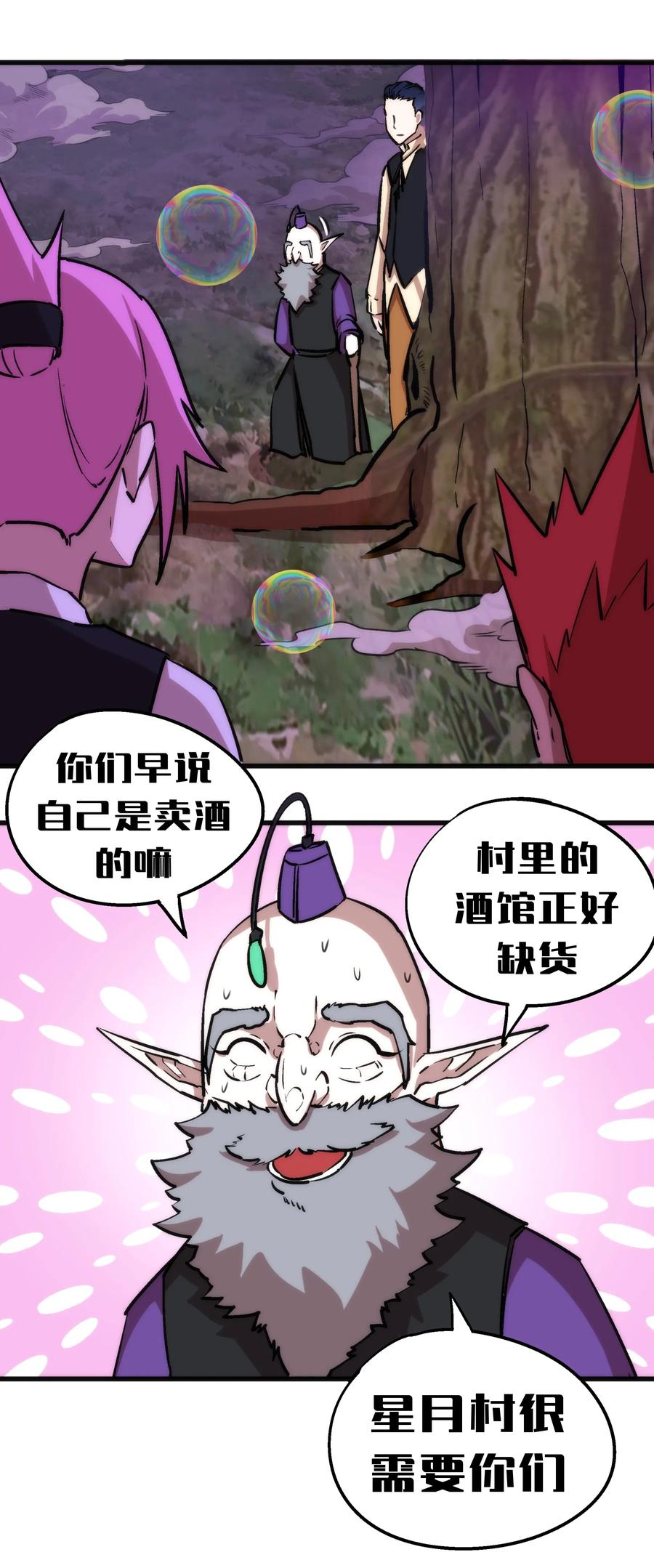 我不是大魔王 - 023 以赌会友 - 第10张图