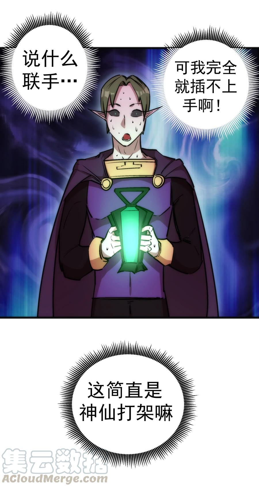 我不是大魔王 - 023 以赌会友 - 第57张图