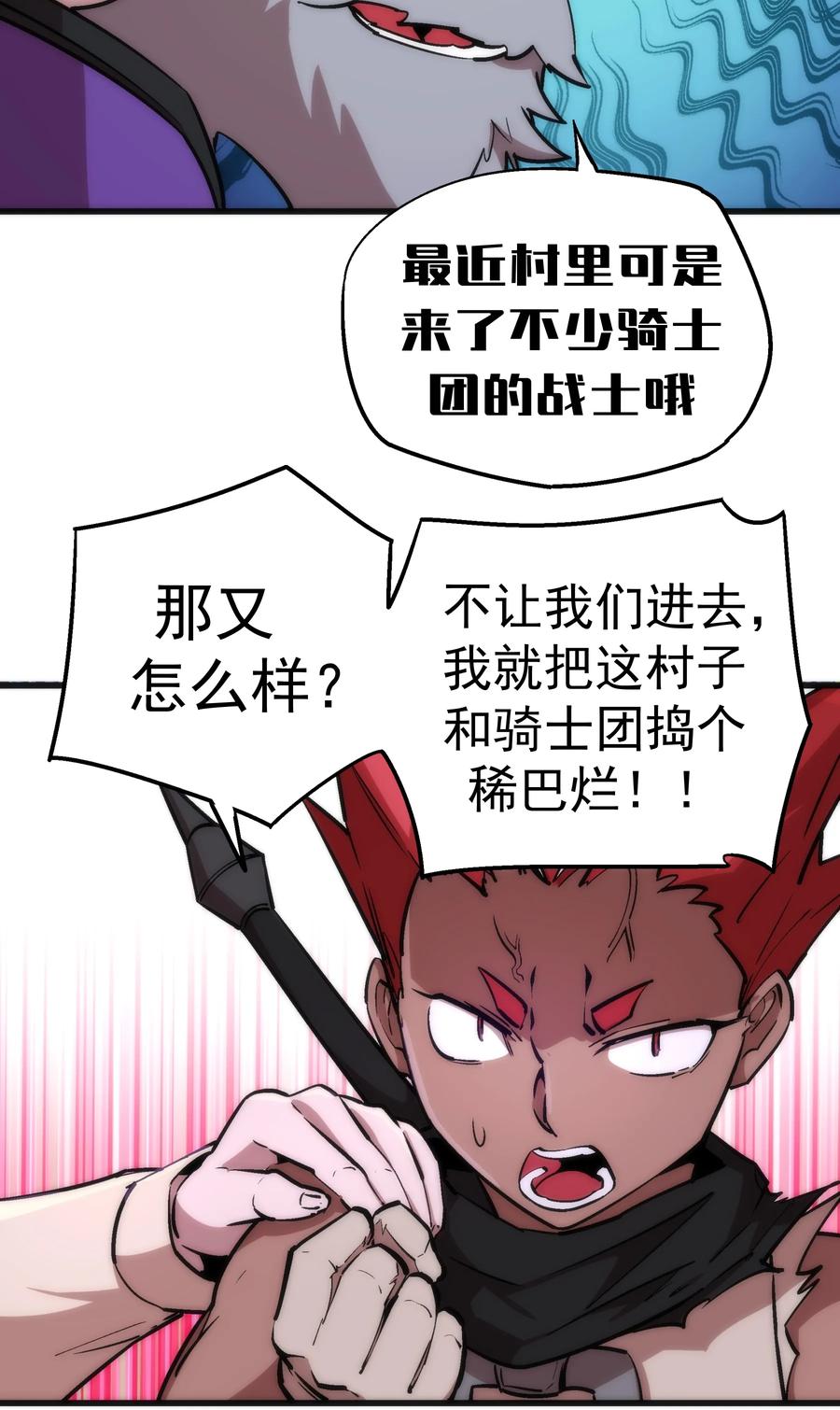 我不是大魔王 - 023 以赌会友 - 第6张图