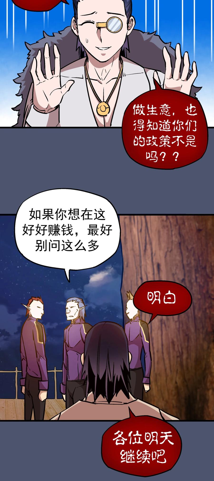 我不是大魔王 - 023 以赌会友 - 第34张图