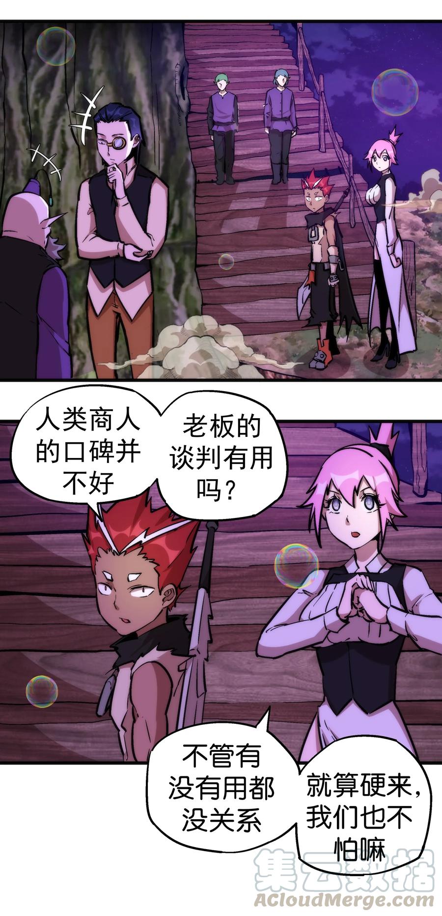 我不是大魔王 - 023 以赌会友 - 第9张图