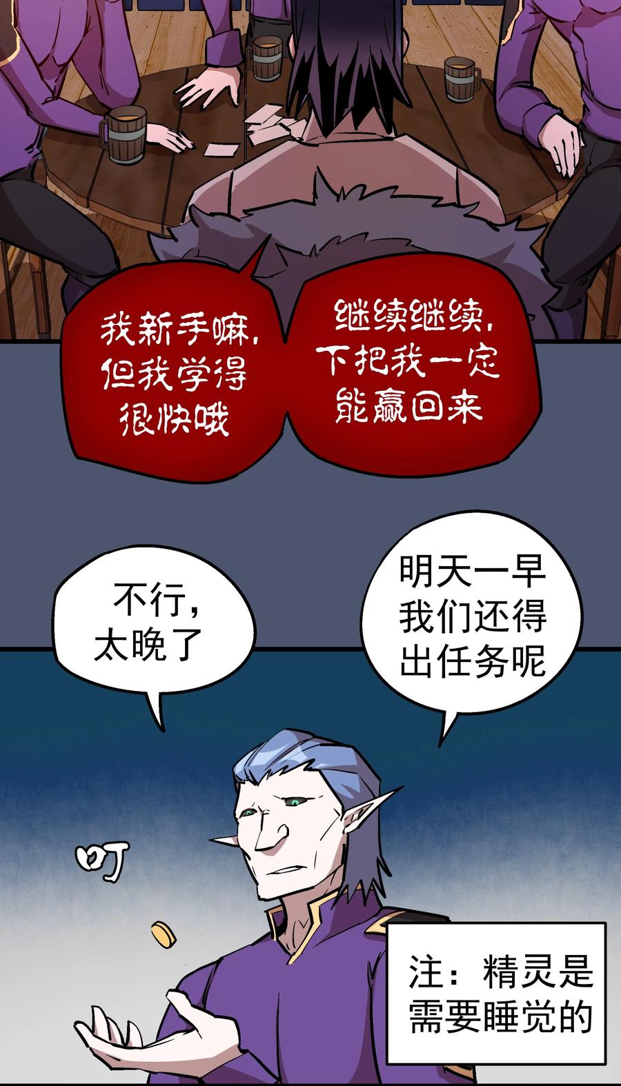 我不是大魔王 - 023 以赌会友 - 第32张图