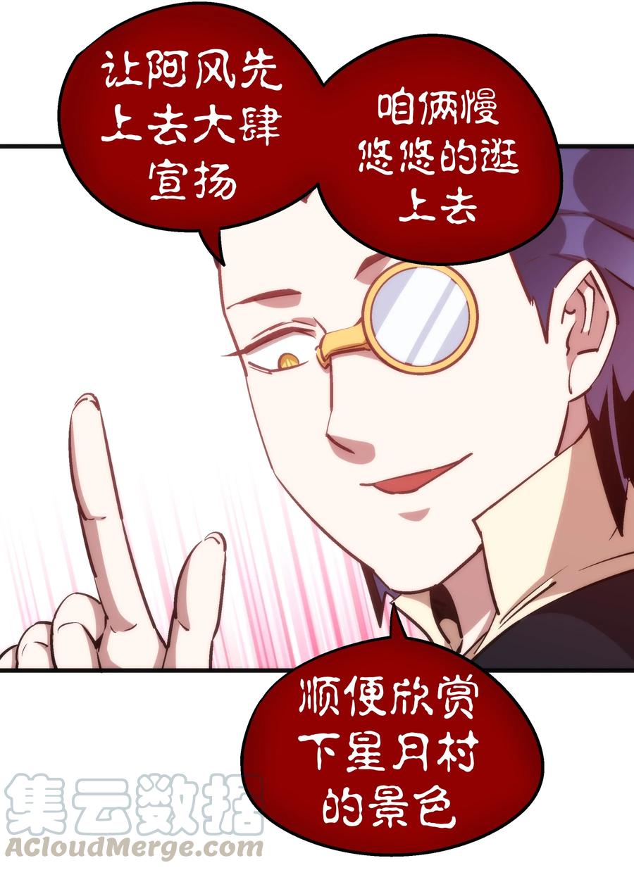 我不是大魔王 - 023 以赌会友 - 第21张图