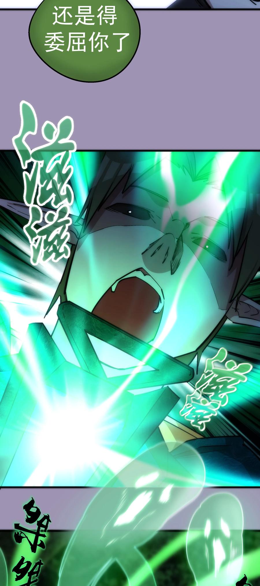 我不是大魔王 - 024 魔魂傀儡 - 第6张图