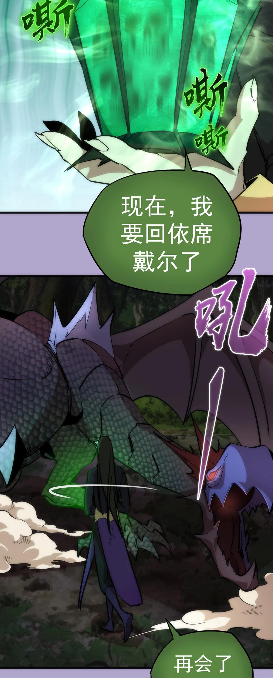 我不是大魔王 - 024 魔魂傀儡 - 第39张图