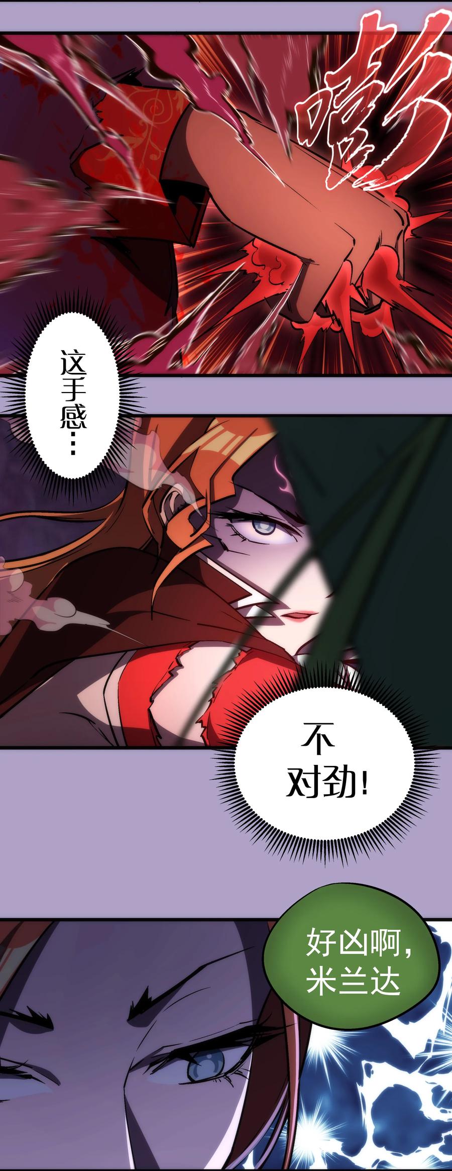 我不是大魔王 - 024 魔魂傀儡 - 第31张图