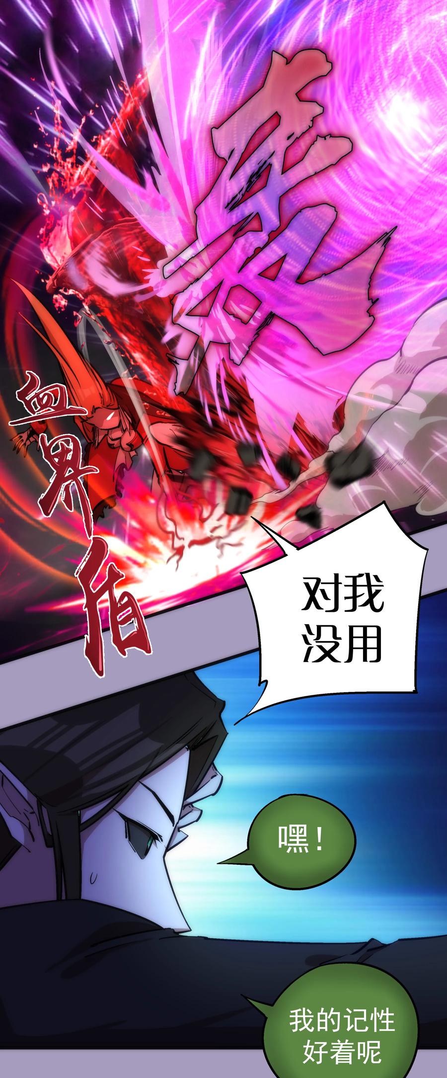 我不是大魔王 - 024 魔魂傀儡 - 第12张图