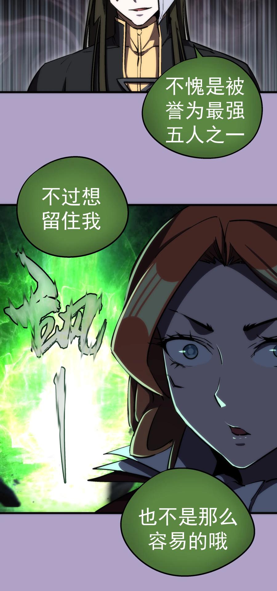 我不是大魔王 - 024 魔魂傀儡 - 第35张图