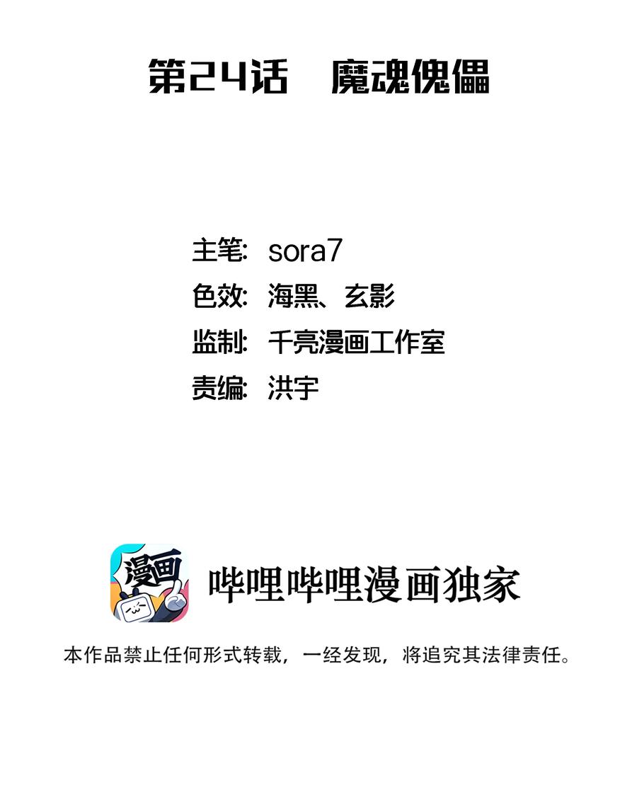 我不是大魔王 - 024 魔魂傀儡 - 第2张图