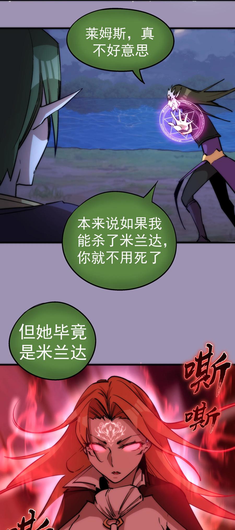 我不是大魔王 - 024 魔魂傀儡 - 第4张图