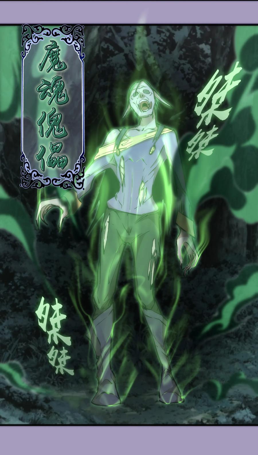 我不是大魔王 - 024 魔魂傀儡 - 第14张图