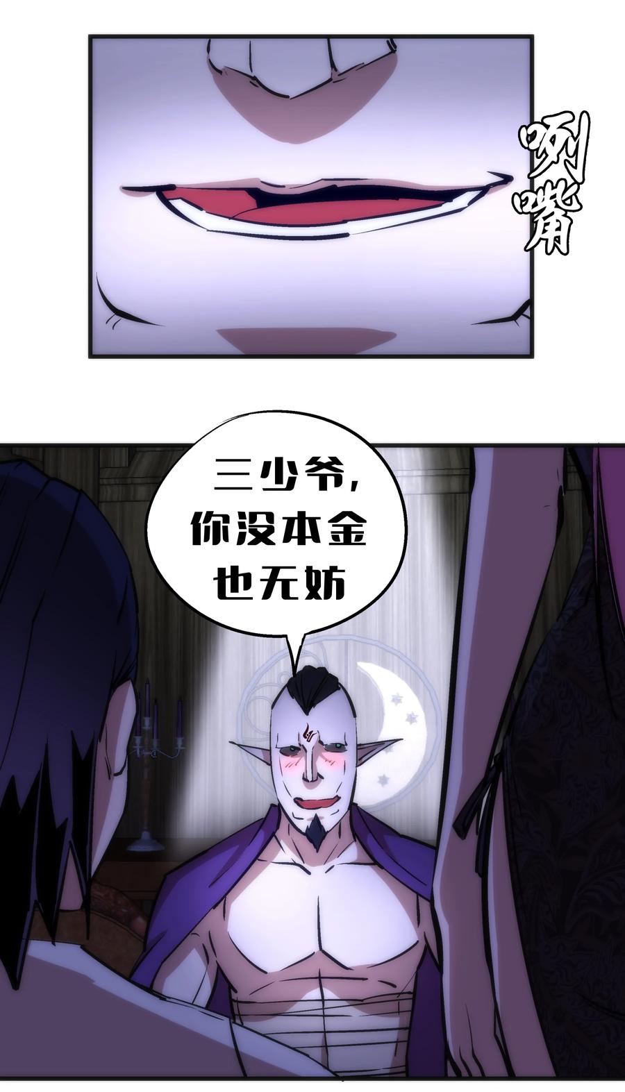 我不是大魔王 - 024 魔魂傀儡 - 第62张图