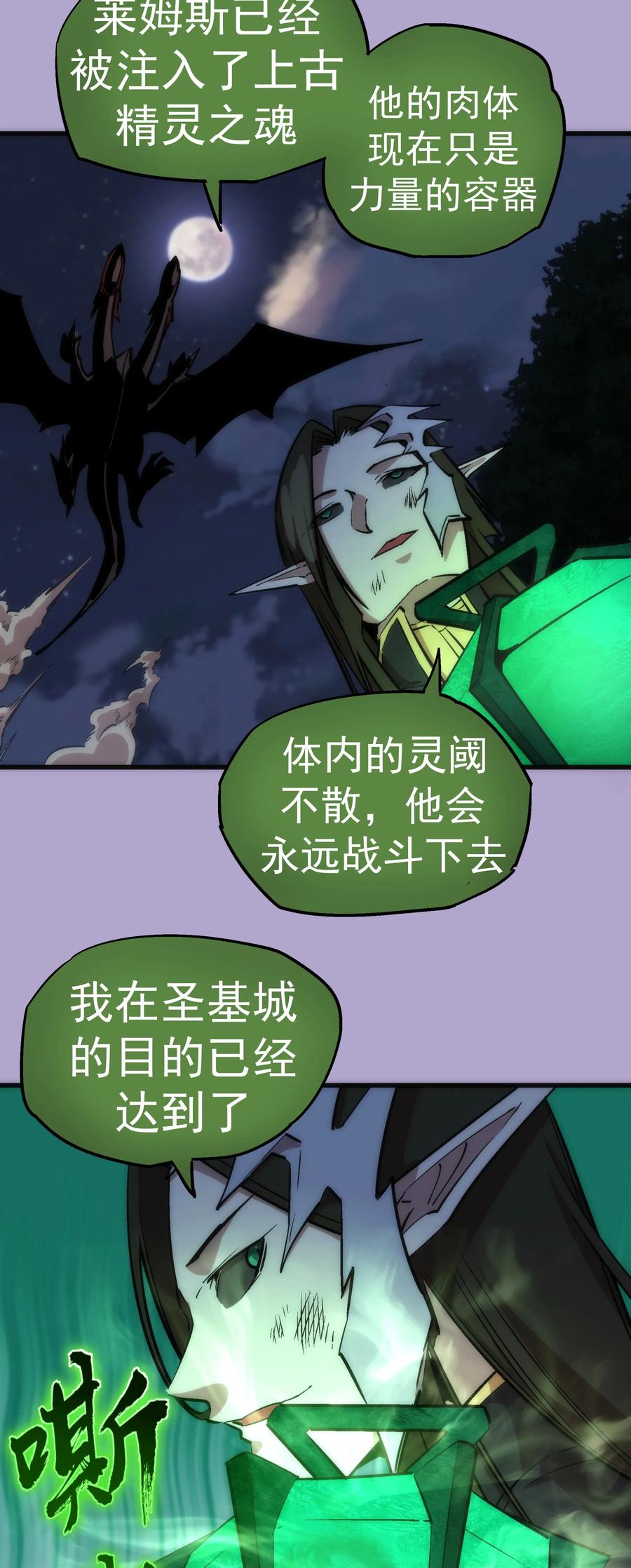 我不是大魔王 - 024 魔魂傀儡 - 第38张图