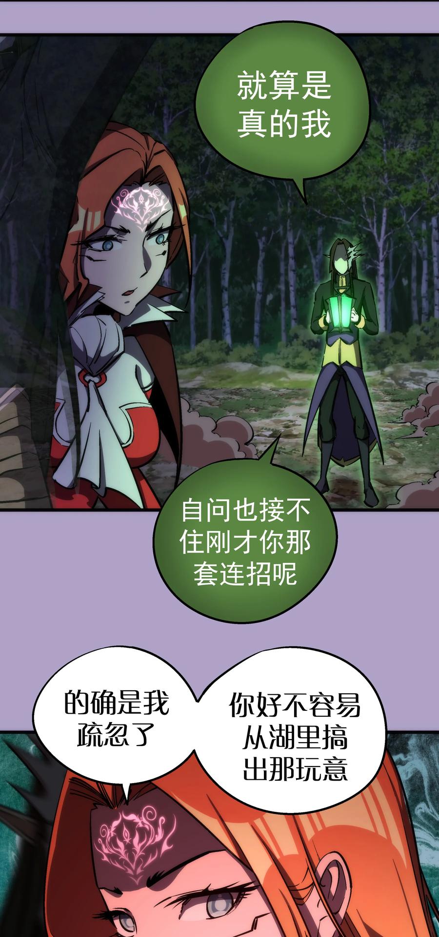 我不是大魔王 - 024 魔魂傀儡 - 第32张图