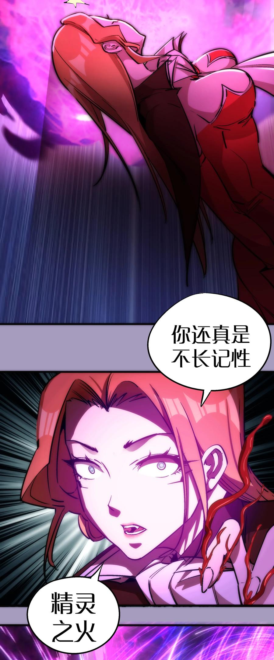 我不是大魔王 - 024 魔魂傀儡 - 第11张图