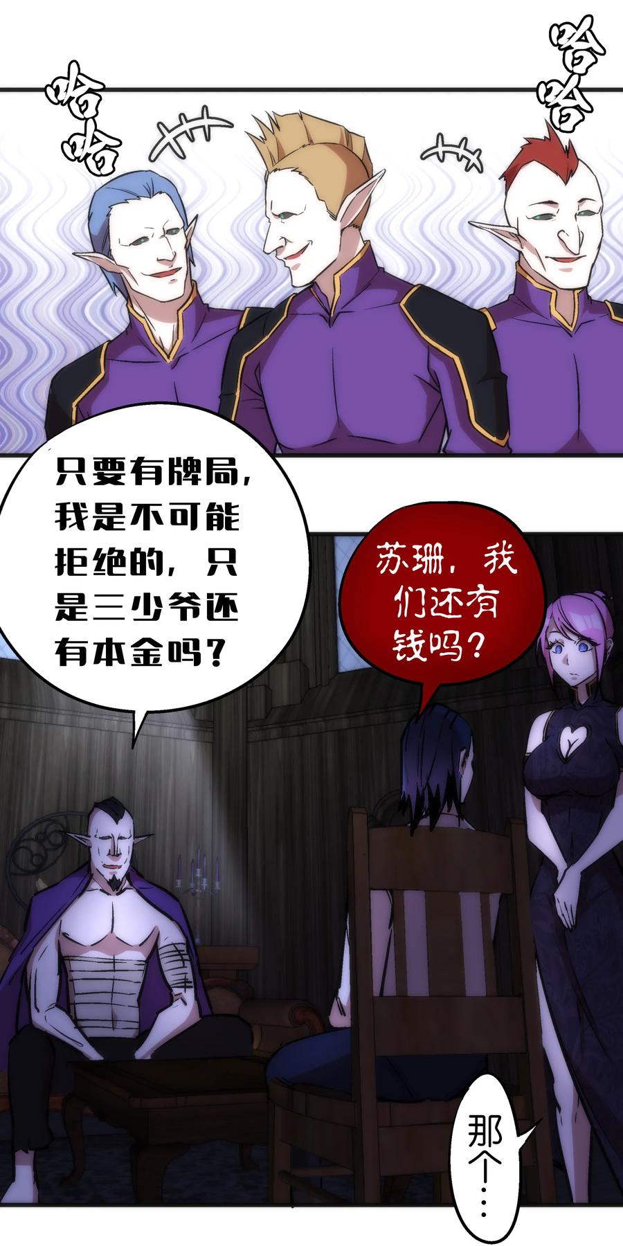 我不是大魔王 - 024 魔魂傀儡 - 第58张图