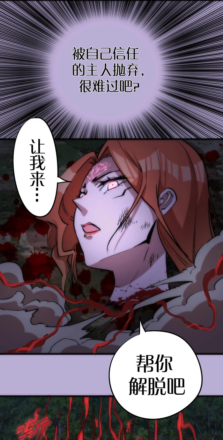 我不是大魔王 - 024 魔魂傀儡 - 第47张图