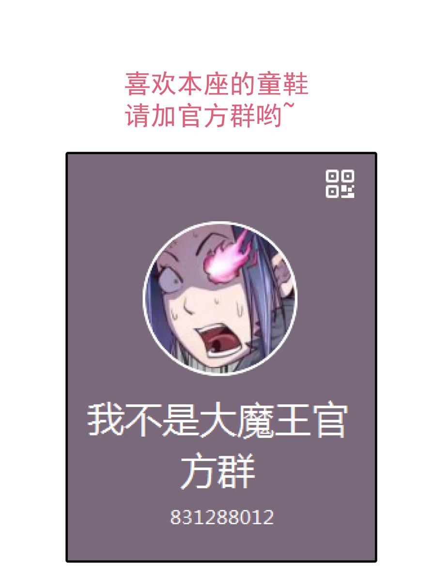 我不是大魔王 - 024 魔魂傀儡 - 第67张图