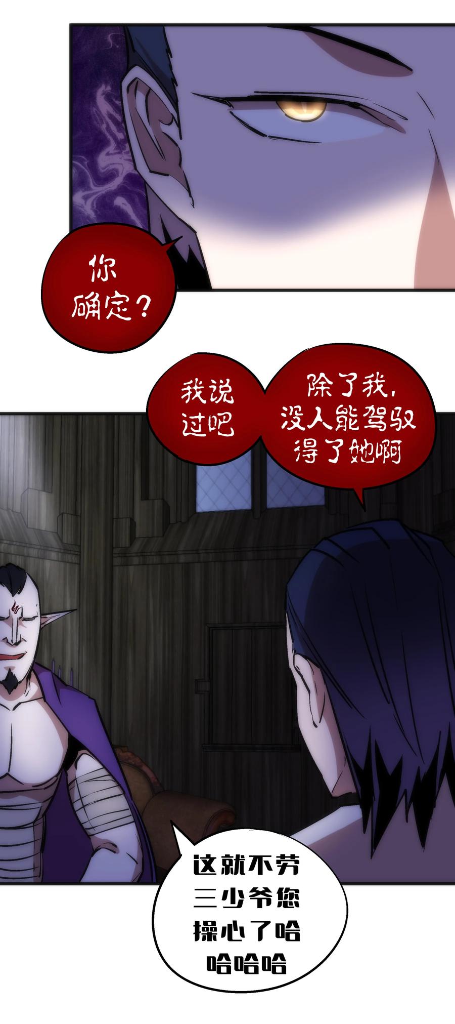 我不是大魔王 - 024 魔魂傀儡 - 第64张图